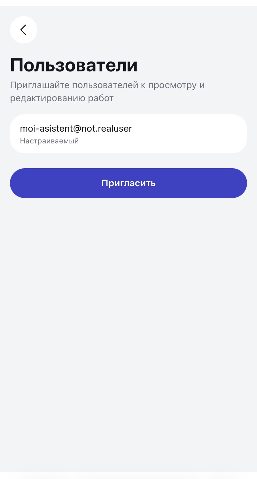 Совместная работа